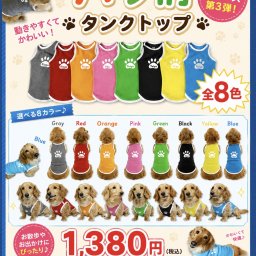 パウ柄タンクわんちゃんのお名前入れます ドッグウエア　わんこ　犬の服　名前入り　可愛いオリジナル　犬服