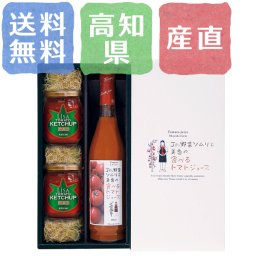 【送料無料】フルーツトマトジュース&ケチャップ【誕生日 結婚祝い 出産祝い 還暦祝い 結婚記念日 送別会 お祝い 引越し祝い 新築祝い 初節句 古希 喜寿 傘寿 お返し 内祝い お見舞い 快気祝い 金婚式 銀婚式 パーティー 景品 賞品 グルメ 母 父 女性 男性 両親 友達 親戚 上司 先輩 後輩 家族 子供 大人 彼氏 彼女 夫婦】【敬老の日 残暑見舞い】