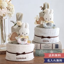 【出産祝い】miffy x Little Dutch ナチュラルタオルおむつケーキ