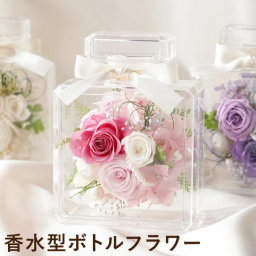 【 送料無料 】【 パフューム ボトル 型 フラワー 】 花 プリザーブドフラワー バラ ギフト 誕生日プレゼント 女性 50代 お祝い おしゃれ 退職祝い 枯れない花 母親 義母 60代 70代 おばあちゃん 還暦祝い 古希祝い 玄関 インテリア 雑貨 贈り物 かわいい クリスマス