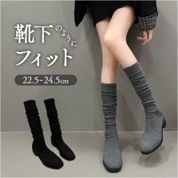 ロングブーツ ソックスブーツ 通販 ブーツ レディースブーツ レディース靴 シューズ 靴 冬靴 秋靴 ローヒール 太ヒール デート お出かけ 秋 冬 防寒 美脚 スリム 細見え フィット 無地 きれいめ 可愛い かわいい シンプル オシャレ おしゃれ