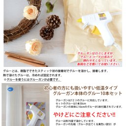 グルーガンとグルーセット