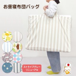 お昼寝布団 バッグ お昼寝布団バッグ お布団バック お昼寝布団セット 保育園 お昼寝布団バック 手提げバッグ お昼寝布団 綿 コットン 布団バッグ 託児所 幼稚園 入園グッズ 大きい かわいい 可愛い 北欧柄 男の子 女の子 トートバック 持ち運び 日本製