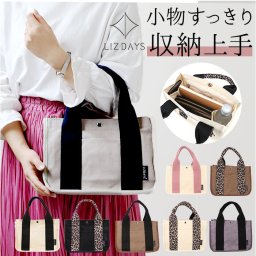 LIZDAYS トートバッグ 通販 リズデイズ lz-74602 レディース トートバック 通勤 通学 軽量 軽い ミニトート ランチバッグ 小さめ 自立 仕切り オシャレ シンプル 無地 大人 かわいい キャンバス サブバッグ レディースバッグ