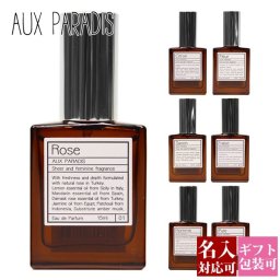 【名入れ】オゥパラディ AUX PARADIS 香水 フルール バラ ラベンダー レディース フレグランス オードパルファム パルファム EDP オウパラディ オゥ パラディ オーパラディ 15ml ギフト