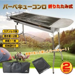 バーベキューコンロ バーベキュー グリル 鉄板焼き 網焼き 収納バッグつき BBQ キャンプ用品 ステンレス 調味料ラック 焼肉 アウトドア キャンプ 海水浴 オリエンテーション マリンスポーツ 打ち上げ 花見 新商品 新発売 即納