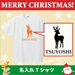 名入れTシャツ「トナカイ1」/ベビー服・キッズ名入れTシャツ、クリスマス、Christmas、Xmas、サンタ、肌着、子供服、キッズウェア