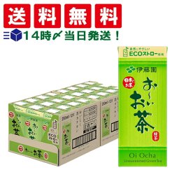 【 送料無料 】 伊藤園 おーいお茶 緑茶 250ml 紙パック ケース販売 まとめ買い