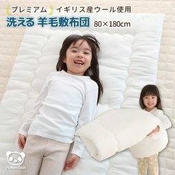 日本製 洗える 羊毛 敷き布団 ジュニア 80×180cm イギリス産 ウール 敷布団 | ベビー トドラー キッズ 子供 こども サイズ 国産 固綿 お昼寝 ウォッシャブル 洗濯 通気性 寝汗 綿100％ ガーゼ 保温性 あったかい 柔らか 敷きふとん 子供用 こども用 布団