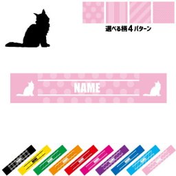 メインクーン  名入れマフラータオル タオルマフラー タオマフ スポーツタオル スポーツ用タオル イベントタオル フェスタオル 首掛け  ストライプ ドット 水玉 柄タオル 猫　ネコ　ねこ　キャット　ペット お揃い 部活 応援グッズ 応援マフラー 記念品 名入れグッズ