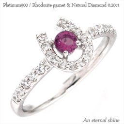 一粒 ロードライトガーネット 1月誕生石 ダイヤモンド 0.2ct 馬蹄 ホースシュー 指輪 リング プラチナ プラチナ900 pt900 刻印 レディース ジュエリー アクセサリー  プレゼント ギフト 人気 おすすめ 送料無料