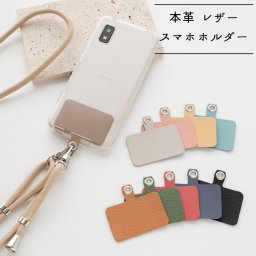スマホショルダー ストラップ止めパーツ 【 シュリンクレザー 】 本革 ストラップホルダー 推しカラー 誕生日 記念日 プレゼント ギフト 贈り物 父の日