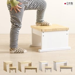 日本製「 ウッドステップ 」 ステップ 踏み台 キッズステップ 耐荷重 150kg 大人 高齢者 木製ステップ 子ども 子供用踏み台 洗面所 トイレ 手洗い 台所 お手伝い ステップ台 キッチン 玄関踏み台 おしゃれ キッズ踏み台 子供の踏み台 台所踏み台