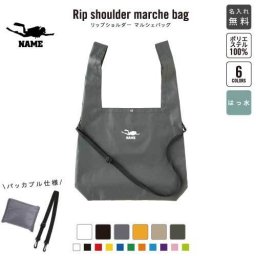 「ダイビング」名入れリップショルダーマルシェバッグ 21L 撥水加工 ショルダーバッグ 斜め掛け 大容量 6色展開  
