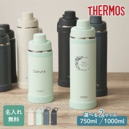 ★【名入れ プレゼント】 水筒 サーモス THERMOS FJU-751 FJU-1001 750ml 1000ml 真空断熱スポーツボトル 蓋付き 保冷 名入れボトル オリジナル ステンレス 即日可 アウトドア スポーツ