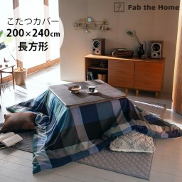 Fab the Home ファブザホーム こたつカバー 長方形 ノクターン
