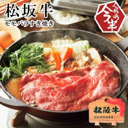 メーカー直送 松阪牛モモバラすき焼き 今半割下セット SE6-232-2 ギフト ご贈答 ギフト お祝い 御中元 御礼 A-4等級以上証明書付き 伝統の味 最高級 焼肉 人気商品  お中元