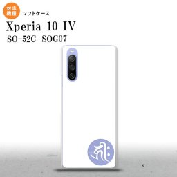 SO-52C SOG07 Xperia 10IV スマホケース 背面ケースソフトケース 梵字 キリーク 白 2022年 7月発売 nk-xp104-tp587