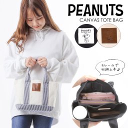 3ルーム仕様 スヌーピー SNOOPY キャンバス 帆布 シンプル ユニセックス 収納 シンプルバッグ ポケット 外ポケット 通勤 通学 男女兼用 男 女 ギフト プレゼント  キャラ キャラクター 雑貨 エコ エコバッグ おしゃれ 便利 お出かけお弁当袋