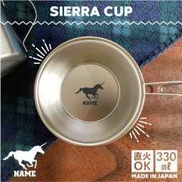 ユニコーン 名入れシェラカップ  直火 キャンプ CAMP 食器  18-8 ステンレス鋼 スタッキング ファミキャン ファミリーキャンプ ソロキャン アウトドア 調理器具 バーベキュー BBQ 登山 山登り 計量カップ オリジナル   一角獣、伝説の生き物、Unicorn