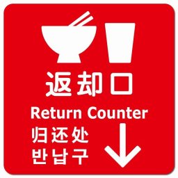 返却口 皿 カップ イラスト入り 多言語 英語 中国語 韓国語 対応 レッド 下矢印 ピクトサイン マグネットステッカー マグネット 強力 正方形 13x13cm 商業施設 飲食店 旅館 ホテル レンタル イベント表示 場所 掲示 案内板 ピクトサイン 防水 屋内 屋外