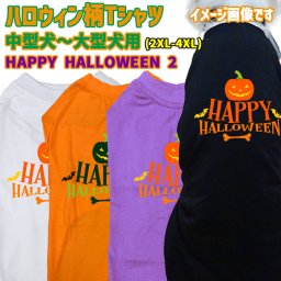 ハロウィン柄！犬用Tシャツ HAPPY-HALLOWEEN-2 ワンズプリント/WANS PRINT halloween ハロウィーン風ロゴ 犬服 中型犬～大型犬 2XL～4XL 4色展開 リンクコーデ メール便送料無料【返品、交換、キャンセル不可】