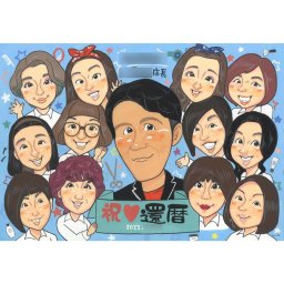 職場の上司に贈る還暦祝いの似顔絵 部下、スタッフからの心に響く贈り物 還暦 古希 喜寿 傘寿 米寿 卒寿 白寿 百寿 長寿 mariko あらゆるイベントに対応可な色紙に描くかわいい手書きの似顔絵イラスト。名入れギフト、心のこもった贈り物、オリジナルの記念品に。