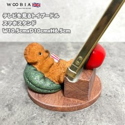 スマホスタンド テレビを見るトイプードル レッド woobia ウービア 犬 イヌ いぬ 卓上 アニマル スマホホルダー おしゃれ プレゼント ギフト 贈り物 置物 可愛い リアル アニマルオブジェ インテリア かわいい 動物 ガーデンオーナメント 玄関先 庭 雑貨