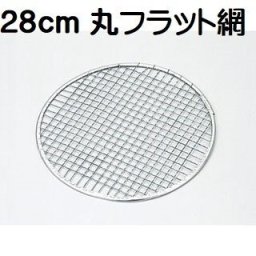 28cm網 網フラット型 28ｃｍ あみ 韓国焼肉 BBQ もち網 一人焼肉 メール便可 ポイント消化