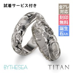 ペアリング 2本セット 金属アレルギー対応 指輪 純チタン ハワイアンジュエリー リング 刻印 無料 誕生石入れ可 7号～29号 太め 幅約5.5mm ギフト対応可 大きいサイズ つけっぱなし 変色しない 金アレ対応 プレゼント 夏 サマー 【品番：TIR202P】