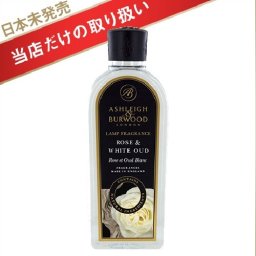 【ローズ＆ホワイトウード】【当店限定】【正規品】アシュレイ＆バーウッド Ashleigh&Burwood アシュレイ&バーウッド リブインコンフォート