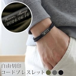 名入れ ブレスレット メッセージ刻印無料 コードブレスレット メンズ レディース ペア 男女兼用 記念日 誕生日 プレゼント サイズ調整可能 フリーサイズ プレート付きコードブレスレット 調節可能コードブレス