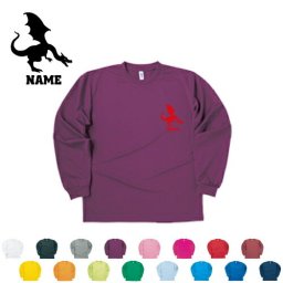 「ドラゴン」名入れ長袖ドライTシャツ お名前入り ロングスリーブ チームTシャツ クラブＴシャツ クラスTシャツ 学園祭 文化祭 体育祭 イベントTシャツ サークル ポリエステル100 紫外線防止 吸水速乾【ネコポス不可】【alt】アイテム 竜、龍、伝説の生物、dragon