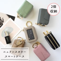 スマートキーケース ダブル 【 本革 Nuance 】 くすみカラー ニュアンスカラー 革 レザー 落下防止 キーケース カラビナ付き 誕生日 記念日 贈り物 ギフト プレゼント 父の日