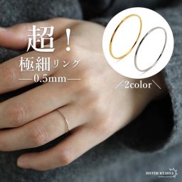 ステンレス 超極細リング 0.5mm 細身リング シンプルリング 細身 華奢 重ね付けリング ピンキーリング ファランジリング ゴールド 18KGP gold はがれにくい 指輪 レディース 女性 つけっぱなし 金属アレルギー対応