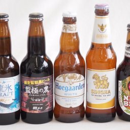 地域が生んだクラフトビール5本セット(網走ビール 流氷ドラフトalc5％(北海道) 網走ビール 監獄の黒alc5.5％(北海道) 常陸野 アンバーエールalc6％(茨城県) ヒューガルデンホワイトalc5％(韓国) シンハー(SINGHA)alc5％(タ