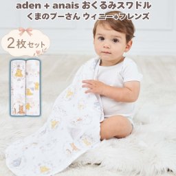おくるみスワドル aden+anais ディズニー くまのプーさん ウィニー+フレンズ 2枚セット 新生児 ガーゼ コットンモスリン 大判 112cm 多用途 ブランケット 授乳ケープ 専用ボックス入り 出産祝い 出産内祝い ベビーシャワー プレゼント 男の子 女の子 ギフト エイデンアンドアネイ