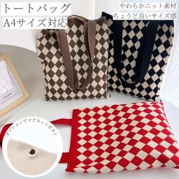 トートバッグ レディース ニット A4サイズ 大きめ トート バッグ エコバッグ 軽い 縦型 a4 かわいい 肩掛け 大容量 折りたたみ 丈夫 通勤 軽量 大人かわいい トレンド サブバッグ ショルダーバッグ ハンドバッグ お出掛け 洗える 可愛い おしゃれ チェック柄 韓国 送料無料