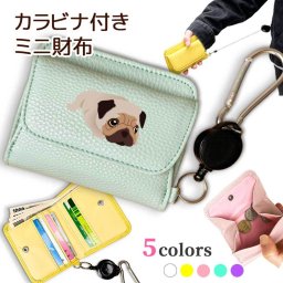 パグ カラビナ付きミニ財布 二つ折り ボックス型 フルオープン ギャルソンタイプ 小銭入れ 伸びる リール 財布 シュリンクレザー 札入れ オリジナル ブルドッグ 犬 ペット アニマル