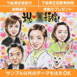 大切な日への感謝の気持ちを形に。家族から新郎新婦に贈る似顔絵サンクスボードで思い出を永遠に。ぽん太