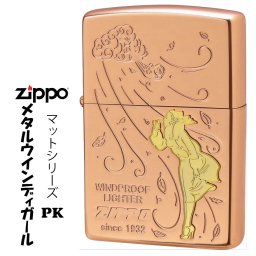 【名入れ】送料無料 zippo ジッポーライター 人気の「WINDY」デザイン ピンク　マットシリーズ メタル貼り オイルライター M-GIRLWIND-PK かわいい 彫刻 ZIPPOロゴ入り キャラクター キュート レトロモチーフ  女性 ギフト 誕生日 [zM-GIRLWIND-PK]