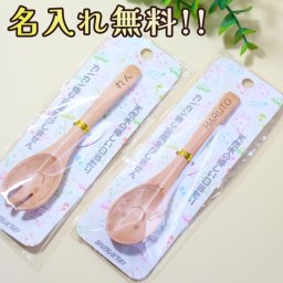 名入れ無料 スプーン＆フォークセット ニコちゃん ネコポス カトラリー ギフト ご自宅用 出産祝い プレゼント 御祝い お食い初め バースデー 誕生日 キッズ用カトラリー