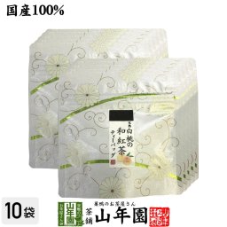 【国産100%】完熟白桃の和紅茶 ティーパック 2g×5包×10袋セット ティーバッグ 健康 ダイエット ギフト プレゼント 敬老の日 2026 プチギフト お茶 内祝い