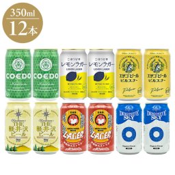 (日本のクラフトビール)クラフトビ-ル 6種 飲み比べ 12本 ギフト プレゼント 贈り物 贈答用 クラフトビール ビール 日本 COEDO 北海道麦酒 エチゴビール 常陸野ネスト 軽井沢ビール 暁ブルワリー(代引不可)【送料無料】