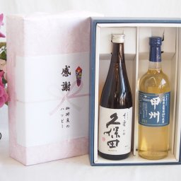 実りの秋の贈り物 感謝の贈り物ボックス 久保田千寿と国産ワインセット(山梨県産葡萄100％使用 甲州 辛口白ワイン 辛口(山梨県)720ml日本酒千寿(新潟県)720ml