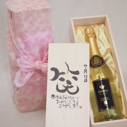 誕生日7月15日セット おたんじょうびおめでとうございます 笑う門には福来たるフェリスタス24カラット金箔入りスパークワイン(ドイツ)750ml デザイン書道家 榮田 清峰作