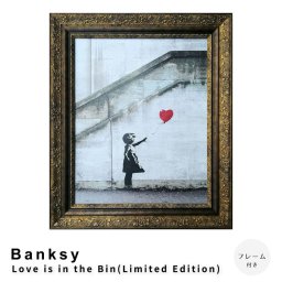 Banksy（バンクシー） Love is in the Bin(Limited Edition) アートポスター（フレーム付き）   ナチュラル シンプル 北欧 レトロ 西海岸 ミッドセンチュリー meglas メグラス