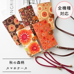 全機種対応 スマホケース 手帳型 縦下げパーツ 【 秋の森 】 スマホショルダー 誕生日 記念日 贈り物 ギフト プレゼント  父の日