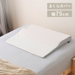 専用枕カバー ワイド 高通気性 エアリーピロー専用 ダブルラッセル生地 丸洗いOK 全3色 PWC-TKR7568  誕生日  結婚祝い  引っ越し祝い  長寿祝い アイリスオーヤマギフト プレゼント 景品 新生活