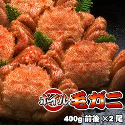 ボイル毛ガニ【中】400g前後×2尾 送料無料 ※沖縄は送料別途加算